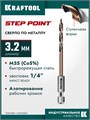KRAFTOOL STEP POINT, d 3.2 х 75 мм, сверло по металлу для винтовёртов и шуруповертов IMPACT READY (29653-3.2) 00061433134