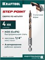KRAFTOOL STEP POINT, d 4.0 х 83 мм, сверло по металлу для винтовёртов и шуруповертов IMPACT READY (29653-4) 00061433136