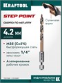 KRAFTOOL STEP POINT, d 4.2 х 83 мм, сверло по металлу для винтовёртов и шуруповертов IMPACT READY (29653-4.2) 00061433137