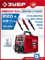 ЗУБР MIG & CUT 5-в-1, MIG / MAG, PLASMA CUT, FCAW, MMA, TIG, 220 А, полуавтомат сварочный, с газом / без газа, горелка ПСГ-220 (ПСГ-М9-220-Р) 00061713181