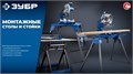 ЗУБР СТ-1300, (1340-3140)x700x830 мм, стол для торцовочных пил, Профессионал (38783) 00061728202