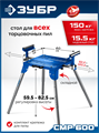 ЗУБР СМР-600, (925-1835)x460х825 мм, монтажный стол складной с роликовыми опорами, Профессионал (38785) 00061728204