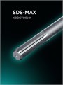KRAFTOOL EXTREM d 45 х 450/550 мм, SDS-max проломной бур (29356-45-550) 00062214998