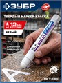 ЗУБР МКТ-1300 белый, 10-13 мм твердый маркер-краска (06350-8) 00063598694