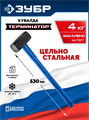 ЗУБР Терминатор 4 кг, удлиненная цельностальная кувалда, Профессионал (20113-4) 00063782842