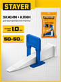STAYER СВП TileFix, комплект: 1,0 мм, зажим + клин, 50 + 50 шт, система выравнивания плитки ″ворота″ (33841-H50) 00064660989