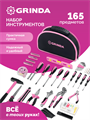 GRINDA Pink Tools 165 предм, универсальный набор инструмента (22109) 00065230855