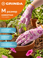 GRINDA PROTECT, M (8), садовые перчатки с прозрачным нитриловым покрытием, фиолетовые, 13 класс (11295-M) 00065767140