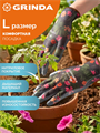 GRINDA PROTECT, L (9), садовые перчатки с прозрачным нитриловым покрытием, чёрные, 13 класс (11296-L) 00065767144