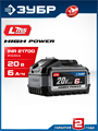 ЗУБР High Power, 20 В, 6.0 А·ч, аккумулятор LMS, ПРОФЕССИОНАЛ (BP-H-20-6) 00065815929