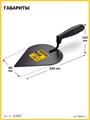 STAYER 190 x 150 мм, пластмассовая ручка, кельма штукатура (08250-3) 00066650708