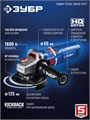 ЗУБР 1600 Вт, d125 мм, УШМ, Профессионал (УШМ-П125-1600 пст) 00067075342