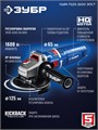 ЗУБР 1600 Вт, d125 мм, УШМ, регулировка оборотов, Профессионал (УШМ-П125-1600 эпст) 00067075343