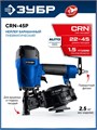 ЗУБР CRN-45P, пневматический кровельный нейлер для барабанных гвоздей ЗУБР CRN (22-45P мм), Профессионал (31921) 00068111171