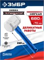ЗУБР ТЕРМИНАТОР 680 г, белая киянка, Профессионал (20535-680) 00068541475