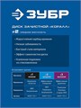 ЗУБР КОРАЛЛ диск коралловый зачистной #2 (средняя жесткость) 125 мм, для УШМ (36567-125-2) 00068577306