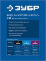 ЗУБР КОРАЛЛ диск коралловый зачистной #3 (высокая жесткость) 125 мм, для УШМ (36567-125-3) 00068577307