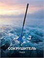 ЗУБР 2.6 кг, 175 х 1500 мм, ледоруб (2196-26) 00068848146