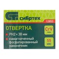 Отвертка, PH2x38 мм, CrV, пластиковая рукоятка Сибртех 44724