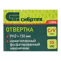 Отвертка, PH2x150 мм, CrV, пластиковая рукоятка Сибртех 44726