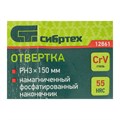Отвертка, PH3x150 мм, CrV, пластиковая рукоятка Сибртех 44727