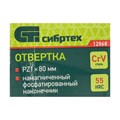 Отвертка, PZ1x80 мм, CrV, пластиковая рукоятка Сибртех 44728
