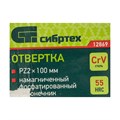 Отвертка, PZ2x100 мм, CrV, пластиковая рукоятка Сибртех 44729