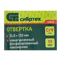 Отвертка, SL8x150 мм, CrV, пластиковая рукоятка Сибртех 44735