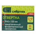 Отвертка, PH0x100 мм, CrV, пластиковая рукоятка Сибртех 44736